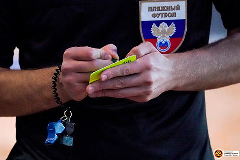 Приглашаются арбитры...